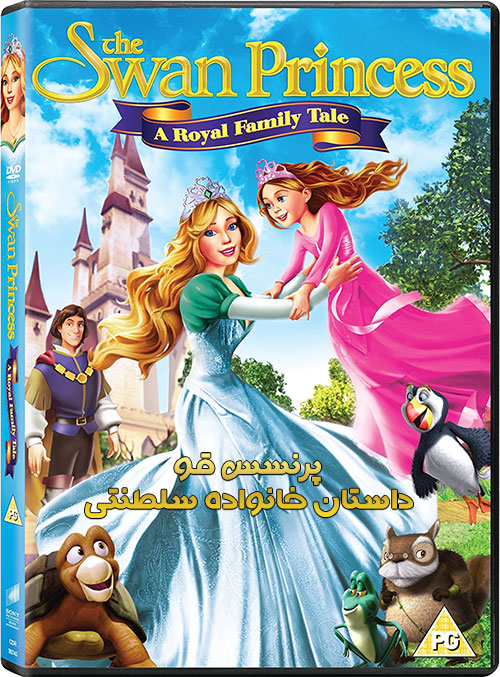 دانلود دوبله فارسی انیمیشن The Swan Princess: A Royal Family Tale 2014
