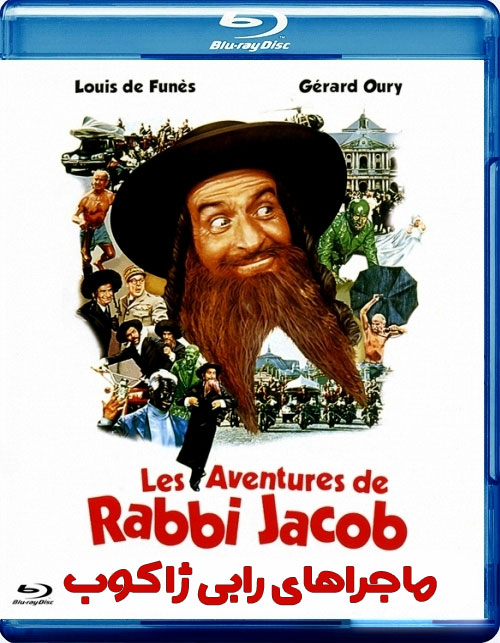 دانلود دوبله فارسی فیلم The Mad Adventures of Rabbi Jacob 1973