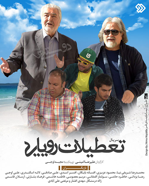 دانلود سریال تعطیلات رویایی, دانلود رایگان سریال تعطیلات رویایی, دانلود سریال تعطیلات رویایی با لینک مستقیم