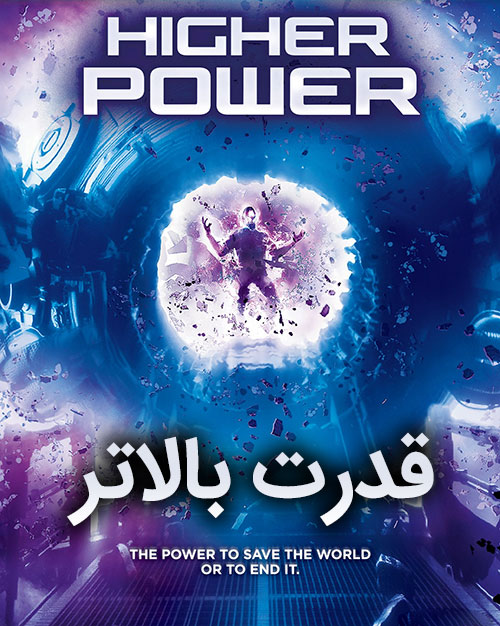 دانلود دوبله فارسی فیلم قدرت بالاتر Higher Power 2018