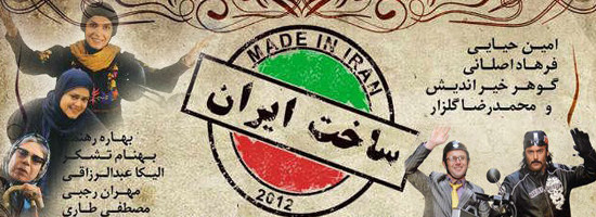 دانلود سریال ساخت ایران 