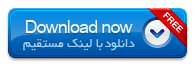 دانلود 
