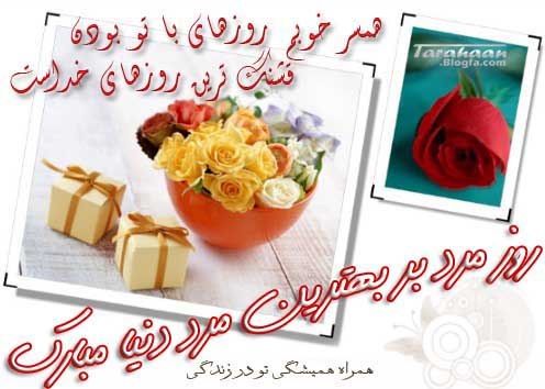 کارت پستال های تبریک روز پدر و مرد https://www.doostihaa.com/img/uploads/2012/06/postal33.jpg