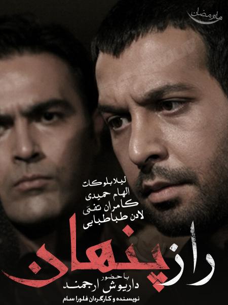 دانلود آهنگ تیتراژ سریال راز پنهان