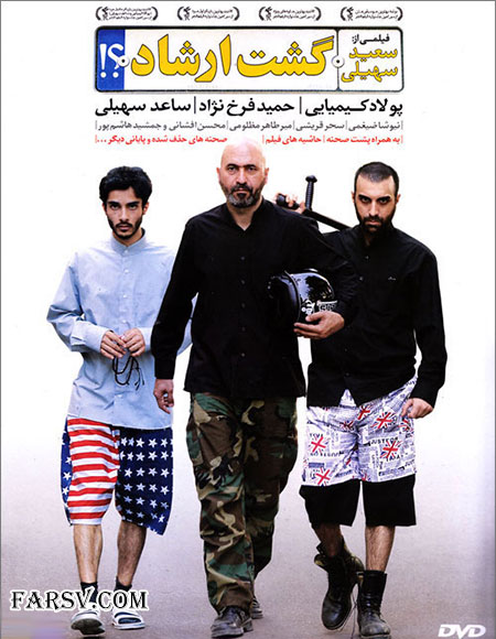 دانلود فیلم گشت ارشاد + پشت صحنه دانلود فیلم گشت ارشاد