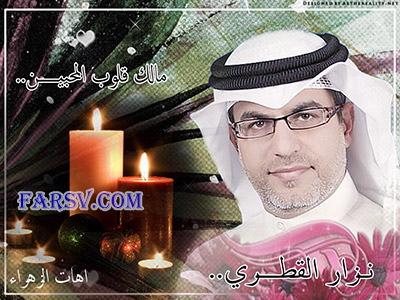 دانلود گلچین نوحه نزار القطری