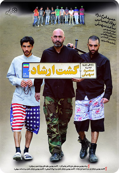پشت صحنه فیلم گشت ارشاد, دانلود رایگان پشت صحنه گشت ارشاد 1 و صحنه های حذف شده آن با کیفیت عالی