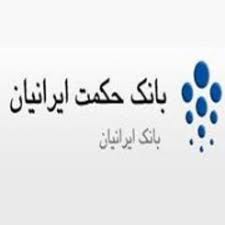 بانک حکمت ایرانیان