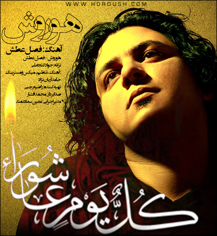 دانلود آهنگ فصل عطش از هوروش دانلود آهنگ فصل عطش از هوروش