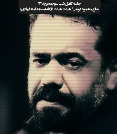 مراسم شب سوم محرم