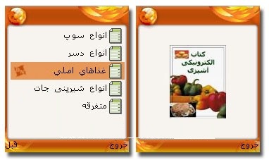 کتاب جاوا آموزش آشپزی کتاب جاوا آموزش آشپزی