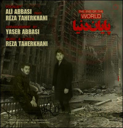 آهنگ جدید پایان دنیا