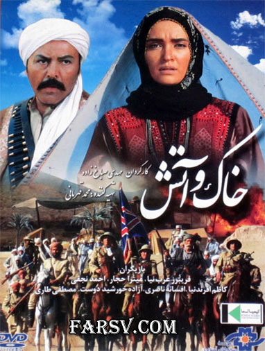  دانلود فیلم ایرانی خاک و آتش