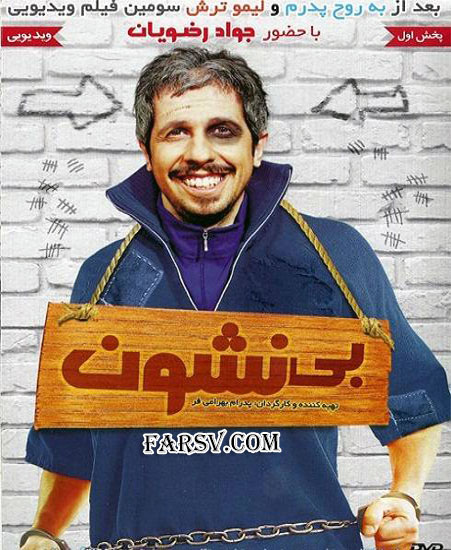 دانلود فیلم بی نشون با کیفیت عالی دانلود فیلم ایرانی بی نشون