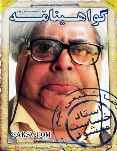 دانلود فیلم گواهینامه, دانلود رایگان فیلم سینمایی کمدی گواهینامه با کیفیت عالی