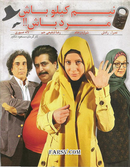 نیم کیلو باش مرد باش