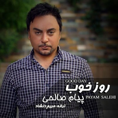 تیتراژ ویتامین 3 به نام یک روز خوب
