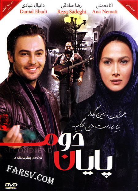 پایان دوم