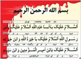 زیارت عاشورا برای جاوا