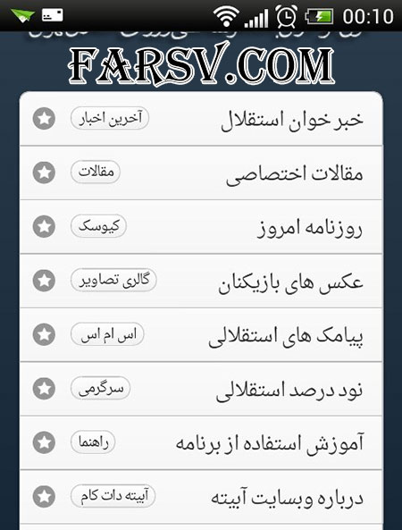 دانلود اپلیکیشن آبیته برای استقلالی ها (اندروید) دانلود اپلیکیشن آبیته برای استقلالی ها