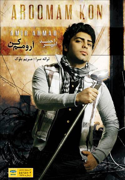 آهنگ جدید امیر احمد به نام آرومم کن