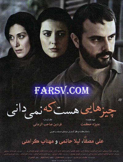 دانلود فیلم چیزهایی هست که نمی دانی چیزهایی هست که نمی دانی