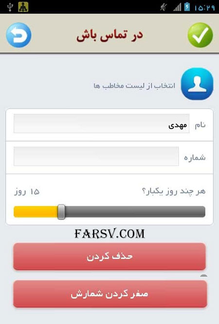نرم افزار در تماس باش