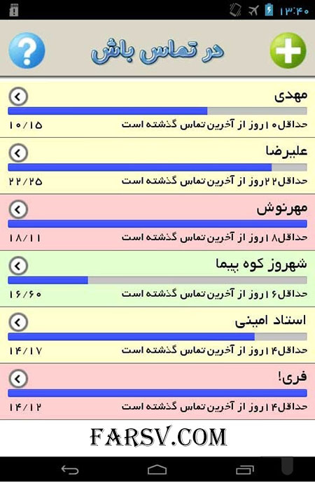 دانلود نرم افزار فارسی و هوشمند برای یادآوری تماس با آشنایان نرم افزار در تماس باش