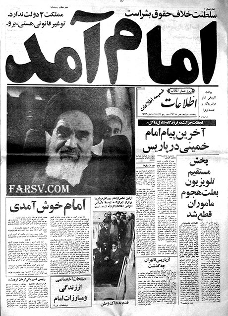 بازگشت سید روحالله خمینی به ایران بازگشت امام خمینی به ایران