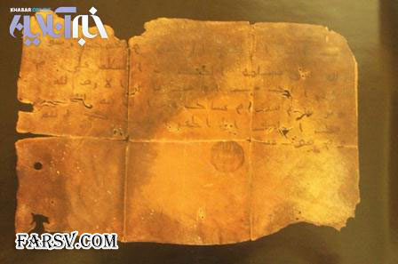تصاویری از نامه های پیامبر اکرم