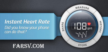 اندازه گیری ضربان قلب با نرم افزار Instant Heart Rate (اندروید) دانلود نرم افزار Instant Heart Rate