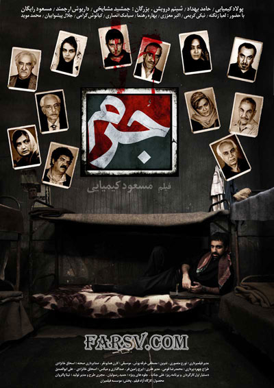 دانلود فیلم جرم با کیفیت عالی دانلود فیلم جرم