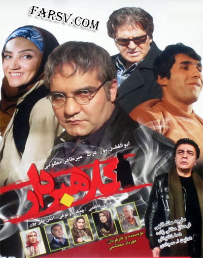 دانلود فیلم کلاهبردار با کیفیت عالی دانلود فیلم جدید کلاهبردار