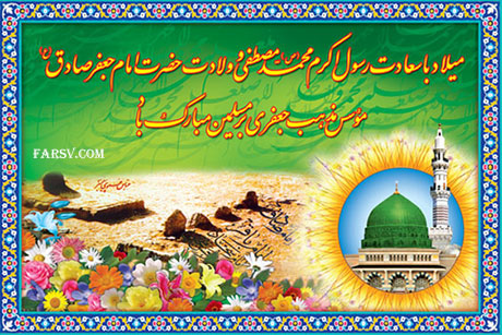 مولودی ویژه ولادت حضرت محمد و امام صادق
