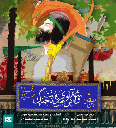 دانلود آهنگ جدید و فوق العاده زیبای محسن چاوشی و فرزاد فرزین دانلود آهنگ واسه آبروی مردم بجنگ