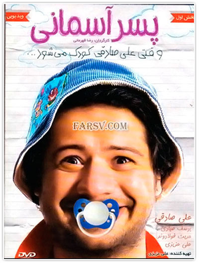 دانلود مستقیم فیلم پسر آسمونی