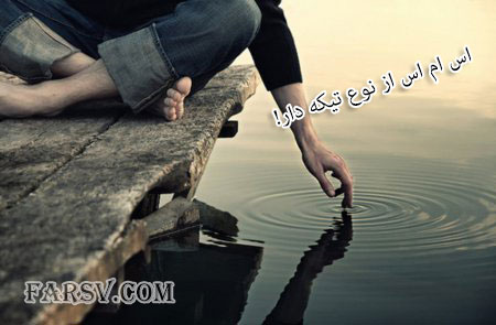 پیامک های تیکه دار 27 فروردین 1392 پیامک های جالب و تیکه دار