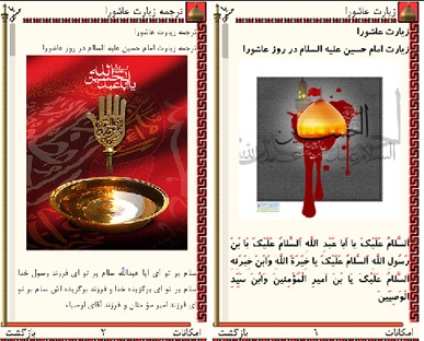 دانلود نرم افزار زیارت عاشورا برای گوشی های همراه دانلود نرم افزار زیارت عاشورا