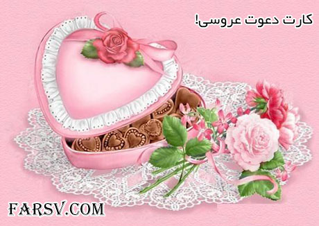 نمونه ای جالب از یک کارت دعوت عروسی