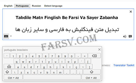 تبدیل متن فینگلیش به فارسی با Input Tools