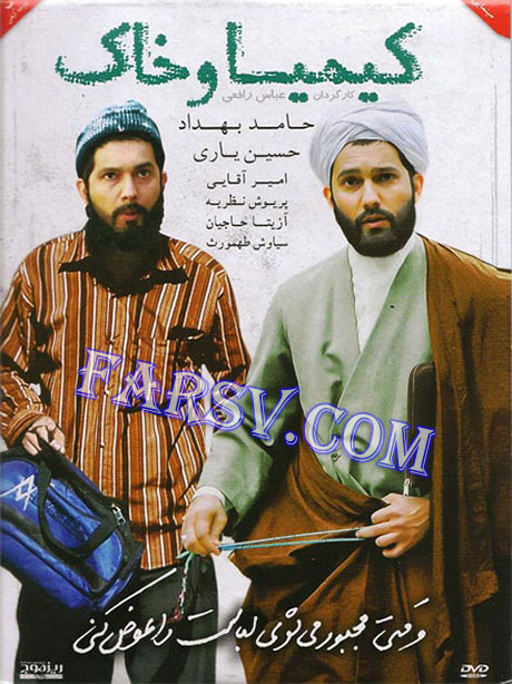 دانلود فیلم کیمیا و خاک با کیفیت عالی دانلود مستقیم فیلم کیمیا و خاک با کیفیت عالی