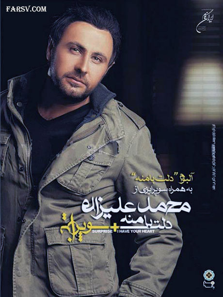 دانلود آهنگ جدید محمد علیزاده به نام برگرد