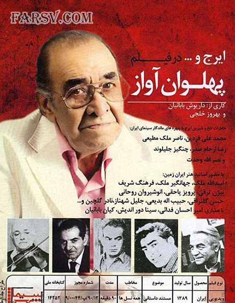 دانلود فیلم مستند پهلوان آواز با کیفیت عالی دانلود فیلم پهلوان آواز