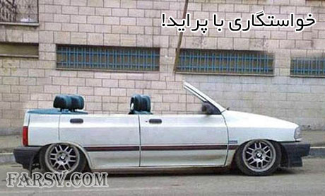 متن مکالمه دو دختر دم بخت + جلسه خواستگاری با پراید! (طنز)