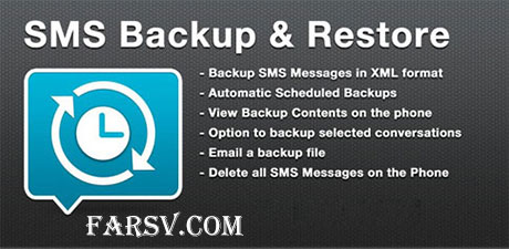بازگرداندن SMS حذف شده با SMS Backup