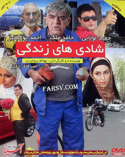 دانلود فیلم شادی های زندگی با کیفیت عالی دانلود مستقیم فیلم جدید شادی های زندگی