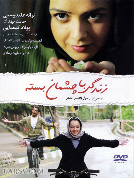 دانلود فیلم زندگی با چشمان بسته دانلود مستقیم فیلم زندگی با چشمان بسته