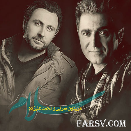دانلود آهنگ جدید محمد علیزاده و فریدون آسرایی به نام سلام