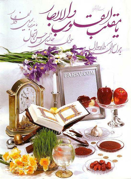 کارت پستال یا مقلب القلوب عید نوروز 92