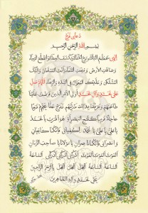 آثار، فواید و ثواب دعای فرج دعای فرج
